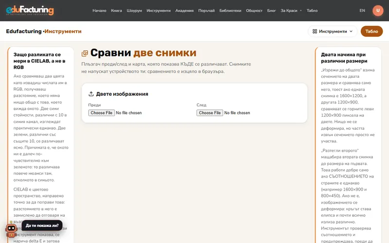 Сравни две снимки