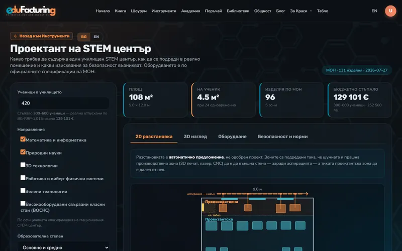 Проектант на STEM център