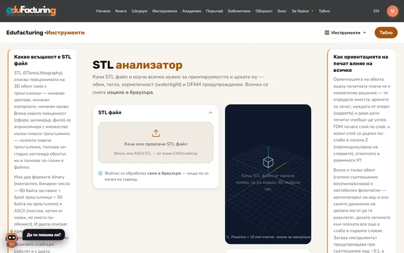 STL анализатор