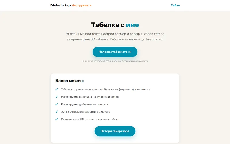 Табелка с име