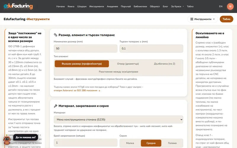 Толеранси при фрезоване
