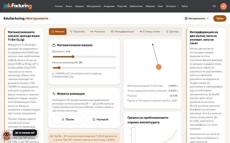 Трептения и вълни