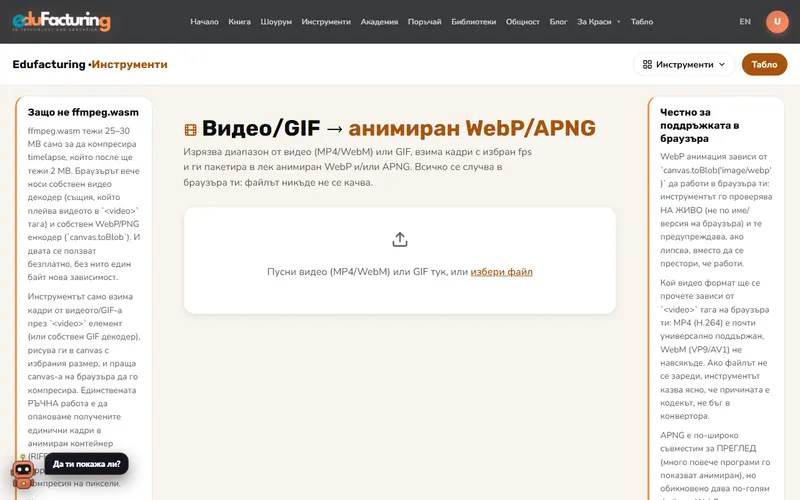 Видео и GIF към WebP
