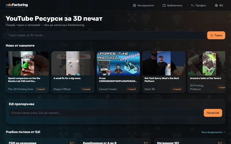 Видео ресурси (YouTube)